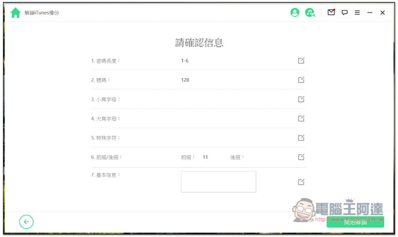 超強全能 iPhone 解鎖軟體!忘記 Apple ID、螢幕密碼、iTunes 備份加密、MDM 等它都能幫你解決、修復 - 電腦王阿達 超強全能 iPhone 解鎖軟體!忘記 Apple ID、螢幕密碼、iTunes 備份加密、MDM 等它都能幫你解決、修復 - 電腦王阿達