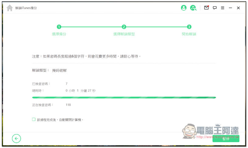 超強全能 iPhone 解鎖軟體!忘記 Apple ID、螢幕密碼、iTunes 備份加密、MDM 等它都能幫你解決、修復 - 電腦王阿達 超強全能 iPhone 解鎖軟體!忘記 Apple ID、螢幕密碼、iTunes 備份加密、MDM 等它都能幫你解決、修復 - 電腦王阿達