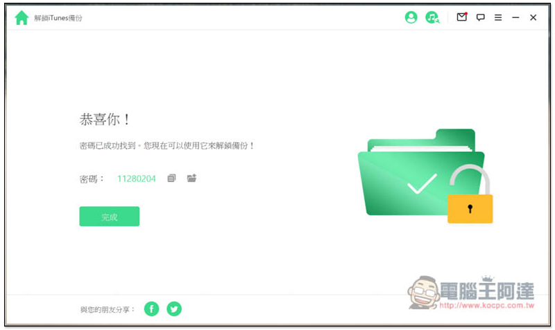 超強全能 iPhone 解鎖軟體!忘記 Apple ID、螢幕密碼、iTunes 備份加密、MDM 等它都能幫你解決、修復 - 電腦王阿達 超強全能 iPhone 解鎖軟體!忘記 Apple ID、螢幕密碼、iTunes 備份加密、MDM 等它都能幫你解決、修復 - 電腦王阿達
