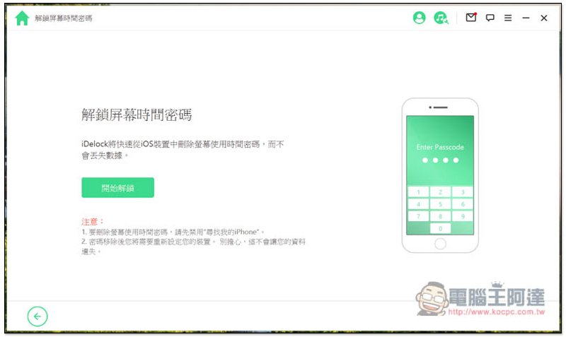 超強全能 iPhone 解鎖軟體!忘記 Apple ID、螢幕密碼、iTunes 備份加密、MDM 等它都能幫你解決、修復 - 電腦王阿達 超強全能 iPhone 解鎖軟體!忘記 Apple ID、螢幕密碼、iTunes 備份加密、MDM 等它都能幫你解決、修復 - 電腦王阿達