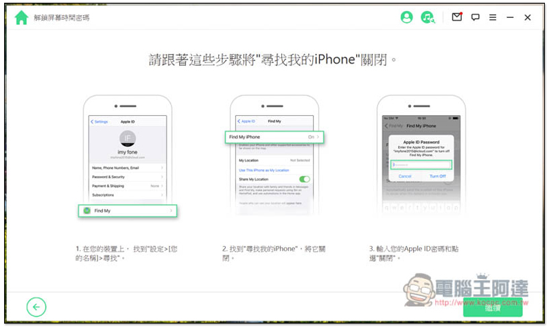 超強全能 iPhone 解鎖軟體!忘記 Apple ID、螢幕密碼、iTunes 備份加密、MDM 等它都能幫你解決、修復 - 電腦王阿達 超強全能 iPhone 解鎖軟體!忘記 Apple ID、螢幕密碼、iTunes 備份加密、MDM 等它都能幫你解決、修復 - 電腦王阿達