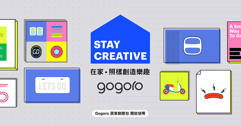Gogoro 居家創意工具包 Gogoro 居家創意工具包