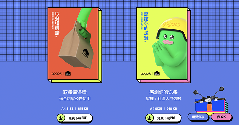 Gogoro 讓你待在家也不無聊,推一系列抗疫居家創意工具 - 電腦王阿達 Gogoro 讓你待在家也不無聊,推一系列抗疫居家創意工具 - 電腦王阿達