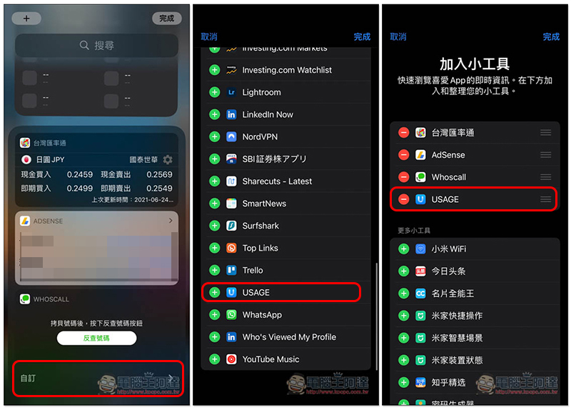 Usage: System Activity Widgets 提供多種 iPhone 系統資訊高質感 Widget 小工具的 App - 電腦王阿達 Usage: System Activity Widgets 提供多種 iPhone 系統資訊高質感 Widget 小工具的 App - 電腦王阿達