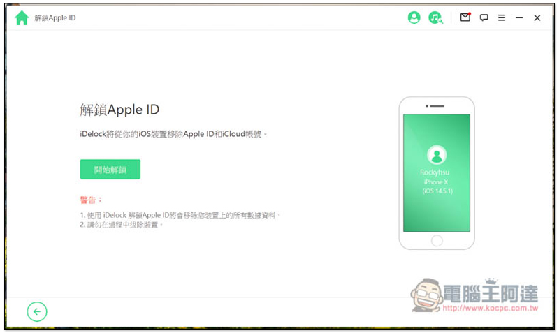 超強全能 iPhone 解鎖軟體!忘記 Apple ID、螢幕密碼、iTunes 備份加密、MDM 等它都能幫你解決、修復 - 電腦王阿達 超強全能 iPhone 解鎖軟體!忘記 Apple ID、螢幕密碼、iTunes 備份加密、MDM 等它都能幫你解決、修復 - 電腦王阿達