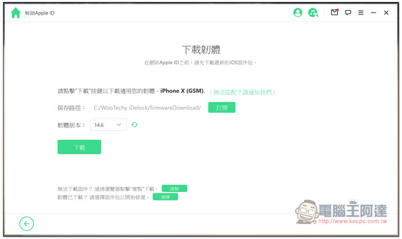 超強全能 iPhone 解鎖軟體!忘記 Apple ID、螢幕密碼、iTunes 備份加密、MDM 等它都能幫你解決、修復 - 電腦王阿達 超強全能 iPhone 解鎖軟體!忘記 Apple ID、螢幕密碼、iTunes 備份加密、MDM 等它都能幫你解決、修復 - 電腦王阿達