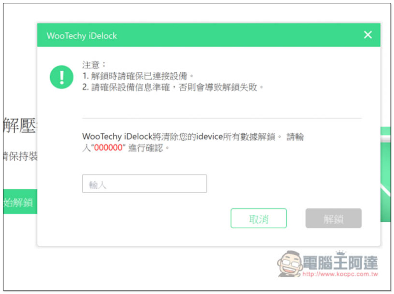 超強全能 iPhone 解鎖軟體!忘記 Apple ID、螢幕密碼、iTunes 備份加密、MDM 等它都能幫你解決、修復 - 電腦王阿達 超強全能 iPhone 解鎖軟體!忘記 Apple ID、螢幕密碼、iTunes 備份加密、MDM 等它都能幫你解決、修復 - 電腦王阿達
