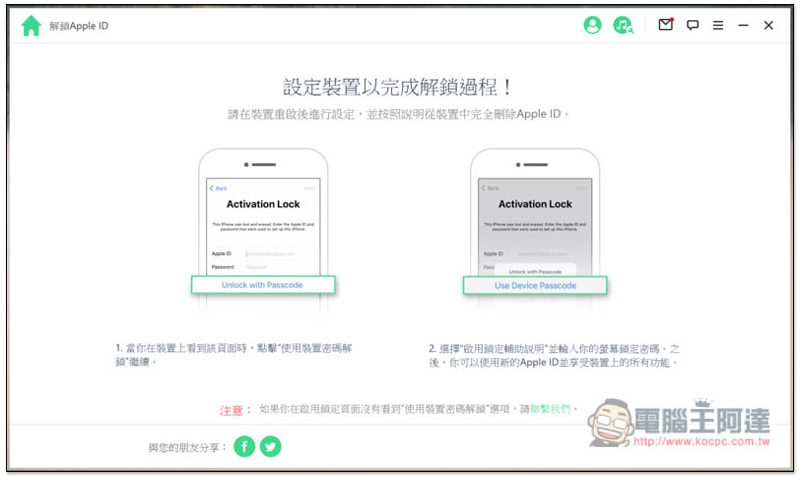 超強全能 iPhone 解鎖軟體!忘記 Apple ID、螢幕密碼、iTunes 備份加密、MDM 等它都能幫你解決、修復 - 電腦王阿達 超強全能 iPhone 解鎖軟體!忘記 Apple ID、螢幕密碼、iTunes 備份加密、MDM 等它都能幫你解決、修復 - 電腦王阿達