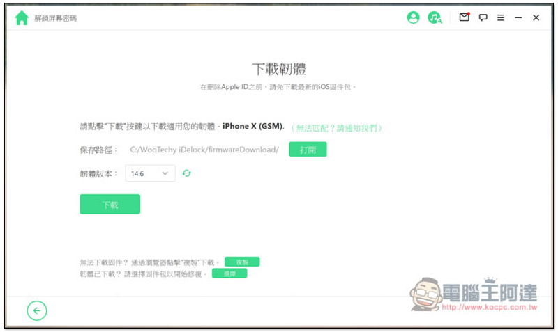 超強全能 iPhone 解鎖軟體!忘記 Apple ID、螢幕密碼、iTunes 備份加密、MDM 等它都能幫你解決、修復 - 電腦王阿達 超強全能 iPhone 解鎖軟體!忘記 Apple ID、螢幕密碼、iTunes 備份加密、MDM 等它都能幫你解決、修復 - 電腦王阿達