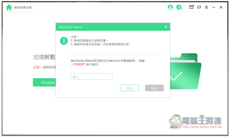 超強全能 iPhone 解鎖軟體!忘記 Apple ID、螢幕密碼、iTunes 備份加密、MDM 等它都能幫你解決、修復 - 電腦王阿達 超強全能 iPhone 解鎖軟體!忘記 Apple ID、螢幕密碼、iTunes 備份加密、MDM 等它都能幫你解決、修復 - 電腦王阿達