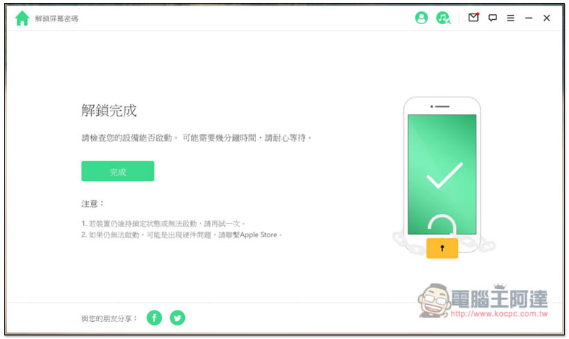 超強全能 iPhone 解鎖軟體!忘記 Apple ID、螢幕密碼、iTunes 備份加密、MDM 等它都能幫你解決、修復 - 電腦王阿達 超強全能 iPhone 解鎖軟體!忘記 Apple ID、螢幕密碼、iTunes 備份加密、MDM 等它都能幫你解決、修復 - 電腦王阿達