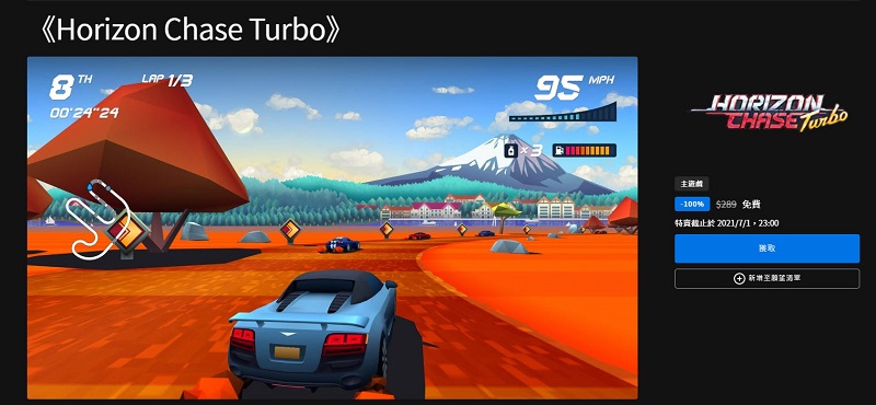 Epic Games《音速小子狂熱》與《Horizon Chase Turbo》限時免費中 - 電腦王阿達 Epic Games《音速小子狂熱》與《Horizon Chase Turbo》限時免費中 - 電腦王阿達