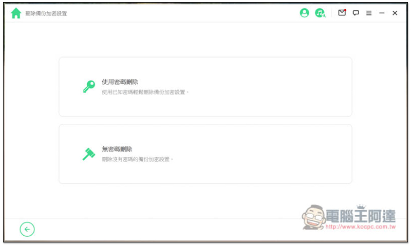超強全能 iPhone 解鎖軟體!忘記 Apple ID、螢幕密碼、iTunes 備份加密、MDM 等它都能幫你解決、修復 - 電腦王阿達 超強全能 iPhone 解鎖軟體!忘記 Apple ID、螢幕密碼、iTunes 備份加密、MDM 等它都能幫你解決、修復 - 電腦王阿達