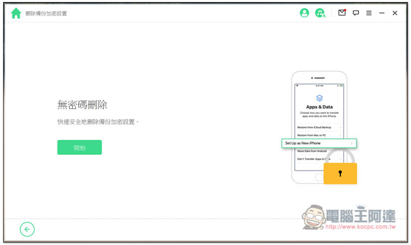 超強全能 iPhone 解鎖軟體!忘記 Apple ID、螢幕密碼、iTunes 備份加密、MDM 等它都能幫你解決、修復 - 電腦王阿達 超強全能 iPhone 解鎖軟體!忘記 Apple ID、螢幕密碼、iTunes 備份加密、MDM 等它都能幫你解決、修復 - 電腦王阿達