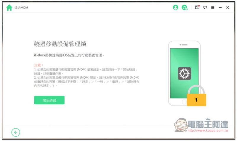 超強全能 iPhone 解鎖軟體!忘記 Apple ID、螢幕密碼、iTunes 備份加密、MDM 等它都能幫你解決、修復 - 電腦王阿達 超強全能 iPhone 解鎖軟體!忘記 Apple ID、螢幕密碼、iTunes 備份加密、MDM 等它都能幫你解決、修復 - 電腦王阿達