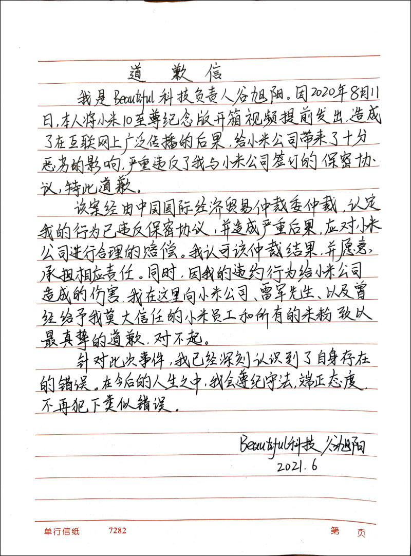 提前洩漏小米10至尊紀念版開箱影片付出慘痛代價!該名 bilibili 博主,仲裁結果確定判罰約 432 萬元違約金 - 電腦王阿達 提前洩漏小米10至尊紀念版開箱影片付出慘痛代價!該名 bilibili 博主,仲裁結果確定判罰約 432 萬元違約金 - 電腦王阿達