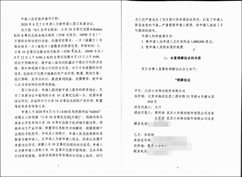 提前洩漏小米10至尊紀念版開箱影片付出慘痛代價!該名 bilibili 博主,仲裁結果確定判罰約 432 萬元違約金 - 電腦王阿達 提前洩漏小米10至尊紀念版開箱影片付出慘痛代價!該名 bilibili 博主,仲裁結果確定判罰約 432 萬元違約金 - 電腦王阿達
