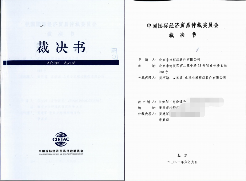 提前洩漏小米10至尊紀念版開箱影片付出慘痛代價!該名 bilibili 博主,仲裁結果確定判罰約 432 萬元違約金 - 電腦王阿達 提前洩漏小米10至尊紀念版開箱影片付出慘痛代價!該名 bilibili 博主,仲裁結果確定判罰約 432 萬元違約金 - 電腦王阿達