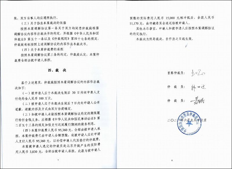 提前洩漏小米10至尊紀念版開箱影片付出慘痛代價!該名 bilibili 博主,仲裁結果確定判罰約 432 萬元違約金 - 電腦王阿達 提前洩漏小米10至尊紀念版開箱影片付出慘痛代價!該名 bilibili 博主,仲裁結果確定判罰約 432 萬元違約金 - 電腦王阿達