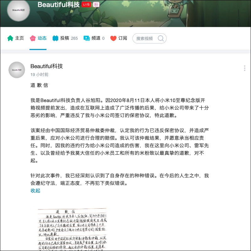 提前洩漏小米10至尊紀念版開箱影片付出慘痛代價!該名 bilibili 博主,仲裁結果確定判罰約 432 萬元違約金 - 電腦王阿達 提前洩漏小米10至尊紀念版開箱影片付出慘痛代價!該名 bilibili 博主,仲裁結果確定判罰約 432 萬元違約金 - 電腦王阿達