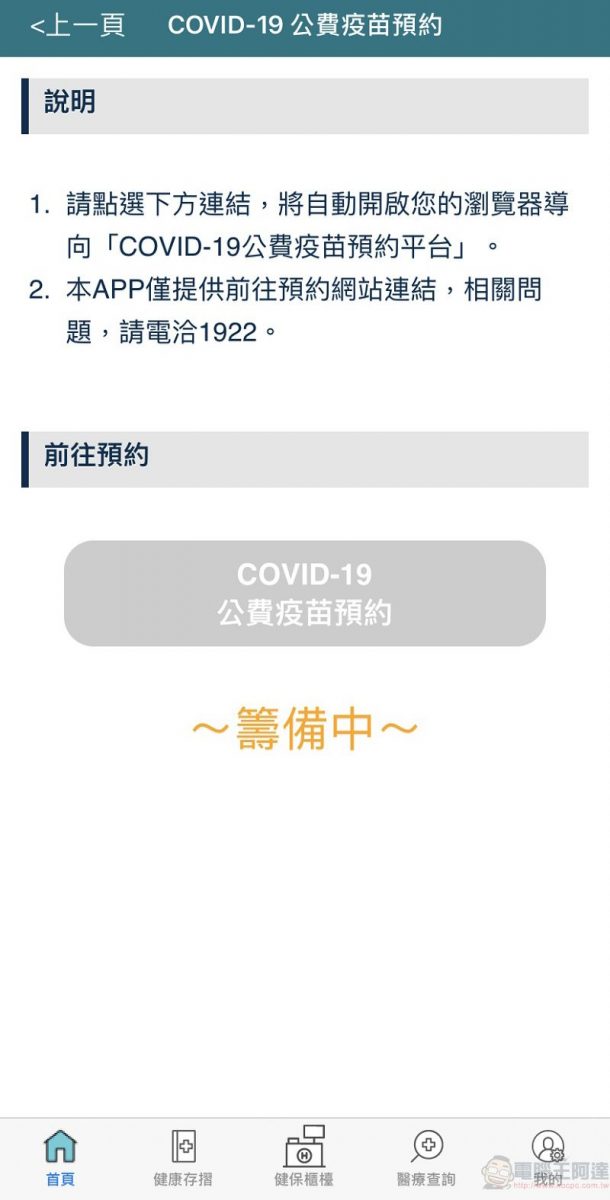 COVID-19疫苗殘劑開放18歲以上成人預約候補 地方政府陸續做出回應 - 電腦王阿達 COVID-19疫苗殘劑開放18歲以上成人預約候補 地方政府陸續做出回應 - 電腦王阿達