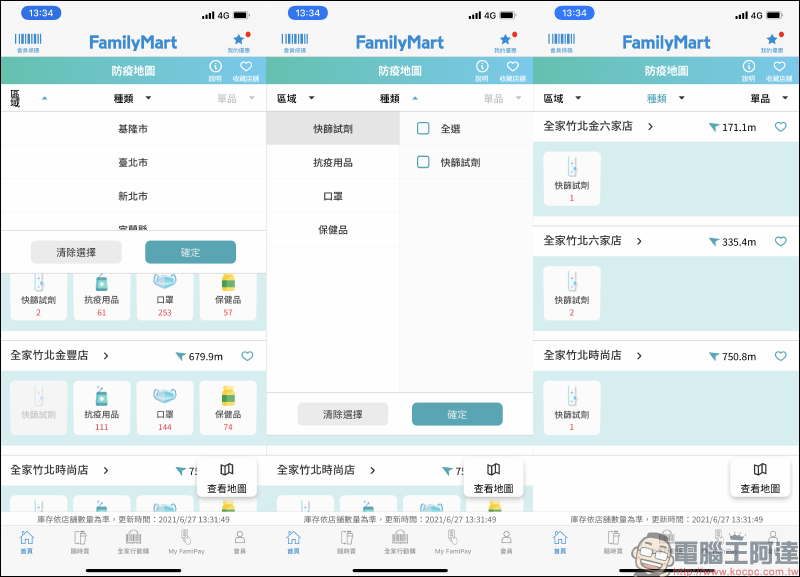 全家便利商店推出「防疫地圖」功能,四大類防疫商品庫存快速查詢! - 電腦王阿達 全家便利商店推出「防疫地圖」功能,四大類防疫商品庫存快速查詢! - 電腦王阿達