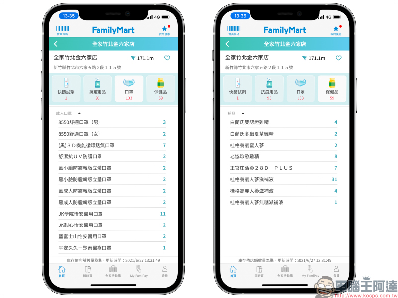 全家便利商店推出「防疫地圖」功能,四大類防疫商品庫存快速查詢! - 電腦王阿達 全家便利商店推出「防疫地圖」功能,四大類防疫商品庫存快速查詢! - 電腦王阿達