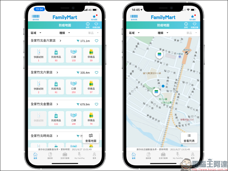 全家便利商店推出「防疫地圖」功能,四大類防疫商品庫存快速查詢! - 電腦王阿達 全家便利商店推出「防疫地圖」功能,四大類防疫商品庫存快速查詢! - 電腦王阿達