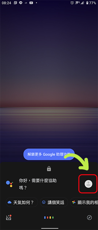 Google 語音助理「螢幕鎖定」模式推出,不用解鎖更符合實際使用情境 - 電腦王阿達 Google 語音助理「螢幕鎖定」模式推出,不用解鎖更符合實際使用情境 - 電腦王阿達