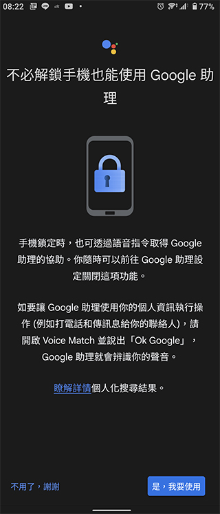 Google 語音助理「螢幕鎖定」模式推出,不用解鎖更符合實際使用情境 - 電腦王阿達 Google 語音助理「螢幕鎖定」模式推出,不用解鎖更符合實際使用情境 - 電腦王阿達