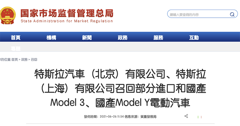 中國特斯拉召回 Model 3 與 Model Y