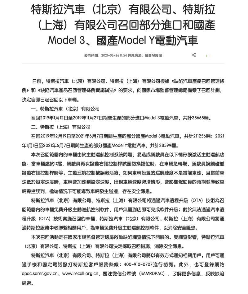 Tesla 在中國宣布召回逾 30 萬輛 Model 3 / Y 修正巡航誤操作狀況 - 電腦王阿達