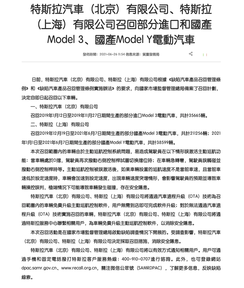 Tesla 在中國宣布召回逾 30 萬輛 Model 3 / Y 修正巡航誤操作狀況 - 電腦王阿達 Tesla 在中國宣布召回逾 30 萬輛 Model 3 / Y 修正巡航誤操作狀況 - 電腦王阿達