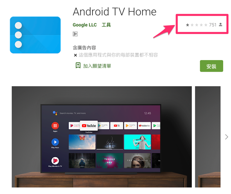 Android TV 用戶怒灌 1 星負評 Android TV 用戶怒灌 1 星負評