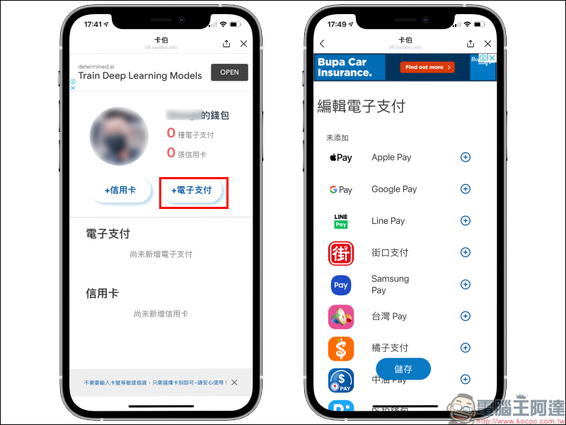 卡伯 LINE 機器人|信用卡、電子支付哪種最划算?即時優惠查詢神器,小資族必備!(教學) - 電腦王阿達 卡伯 LINE 機器人|信用卡、電子支付哪種最划算?即時優惠查詢神器,小資族必備!(教學) - 電腦王阿達