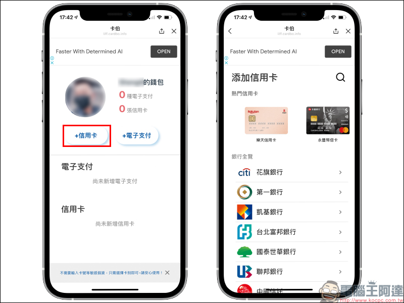 卡伯 LINE 機器人|信用卡、電子支付哪種最划算?即時優惠查詢神器,小資族必備!(教學) - 電腦王阿達 卡伯 LINE 機器人|信用卡、電子支付哪種最划算?即時優惠查詢神器,小資族必備!(教學) - 電腦王阿達