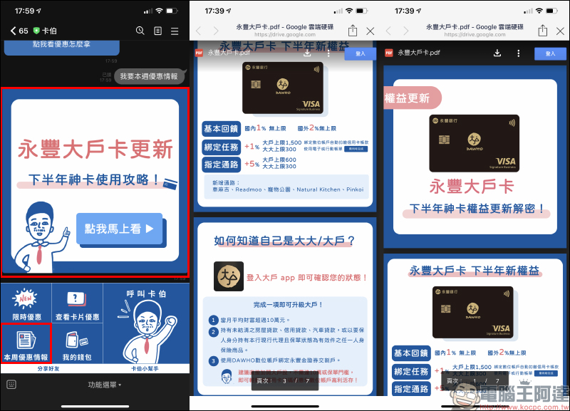 卡伯 LINE 機器人|信用卡、電子支付哪種最划算?即時優惠查詢神器,小資族必備!(教學) - 電腦王阿達 卡伯 LINE 機器人|信用卡、電子支付哪種最划算?即時優惠查詢神器,小資族必備!(教學) - 電腦王阿達