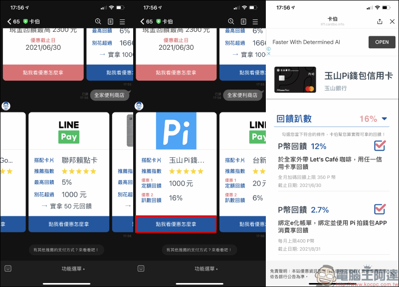 卡伯 LINE 機器人|信用卡、電子支付哪種最划算?即時優惠查詢神器,小資族必備!(教學) - 電腦王阿達 卡伯 LINE 機器人|信用卡、電子支付哪種最划算?即時優惠查詢神器,小資族必備!(教學) - 電腦王阿達