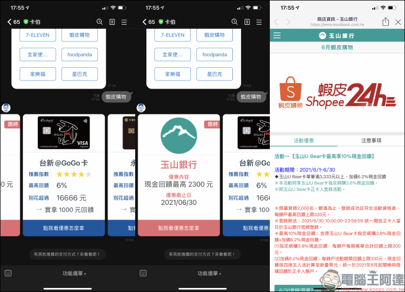 卡伯 LINE 機器人|信用卡、電子支付哪種最划算?即時優惠查詢神器,小資族必備!(教學) - 電腦王阿達 卡伯 LINE 機器人|信用卡、電子支付哪種最划算?即時優惠查詢神器,小資族必備!(教學) - 電腦王阿達