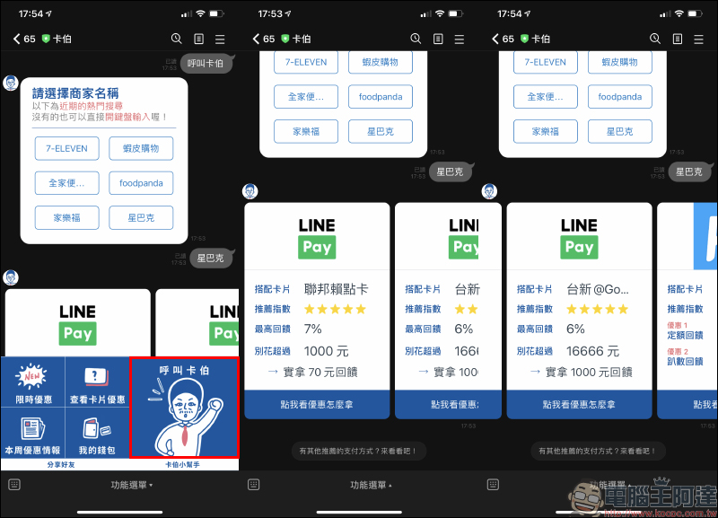 卡伯 LINE 機器人|信用卡、電子支付哪種最划算?即時優惠查詢神器,小資族必備!(教學) - 電腦王阿達 卡伯 LINE 機器人|信用卡、電子支付哪種最划算?即時優惠查詢神器,小資族必備!(教學) - 電腦王阿達