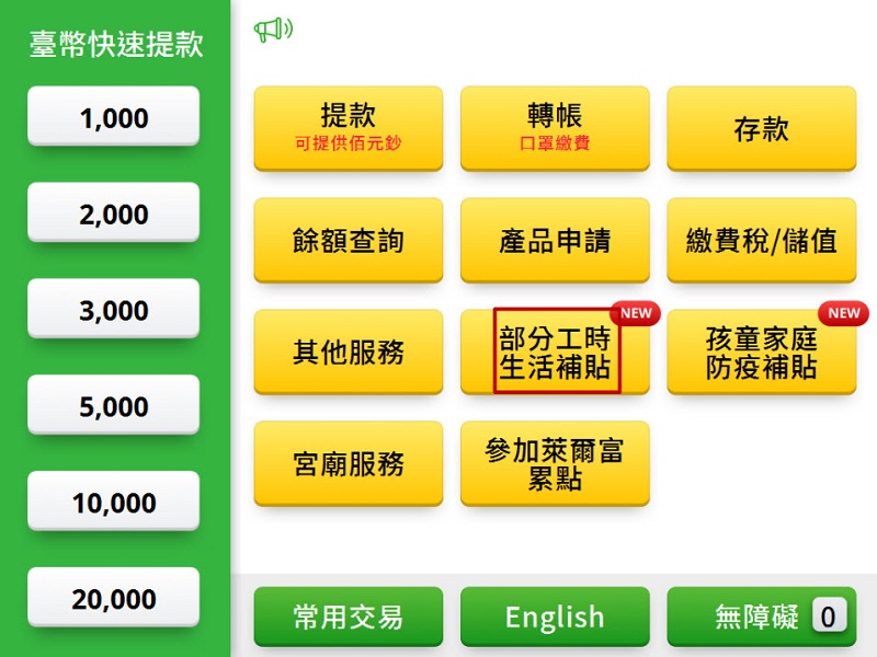 部分工時受僱勞工紓困生活補貼開放申請 提供線上申請與實體ATM領取 - 電腦王阿達 部分工時受僱勞工紓困生活補貼開放申請 提供線上申請與實體ATM領取 - 電腦王阿達