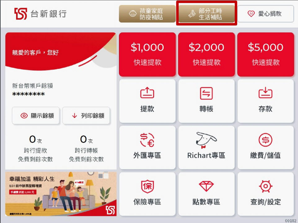 部分工時受僱勞工紓困生活補貼開放申請 提供線上申請與實體ATM領取 - 電腦王阿達 部分工時受僱勞工紓困生活補貼開放申請 提供線上申請與實體ATM領取 - 電腦王阿達