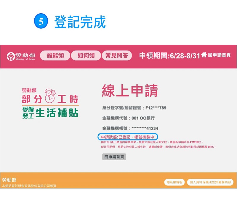 部分工時受僱勞工紓困生活補貼開放申請 提供線上申請與實體ATM領取 - 電腦王阿達 部分工時受僱勞工紓困生活補貼開放申請 提供線上申請與實體ATM領取 - 電腦王阿達