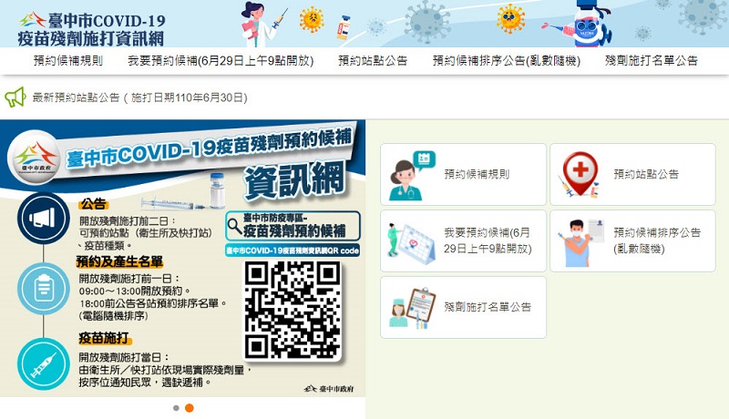 臺中市公開COVID-19疫苗殘劑施打資訊網 詳列預約殘劑候補方式 - 電腦王阿達 臺中市公開COVID-19疫苗殘劑施打資訊網 詳列預約殘劑候補方式 - 電腦王阿達