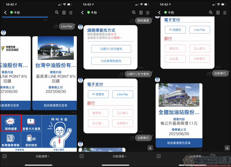 卡伯 LINE 機器人|信用卡、電子支付哪種最划算?即時優惠查詢神器,小資族必備!(教學) - 電腦王阿達 卡伯 LINE 機器人|信用卡、電子支付哪種最划算?即時優惠查詢神器,小資族必備!(教學) - 電腦王阿達