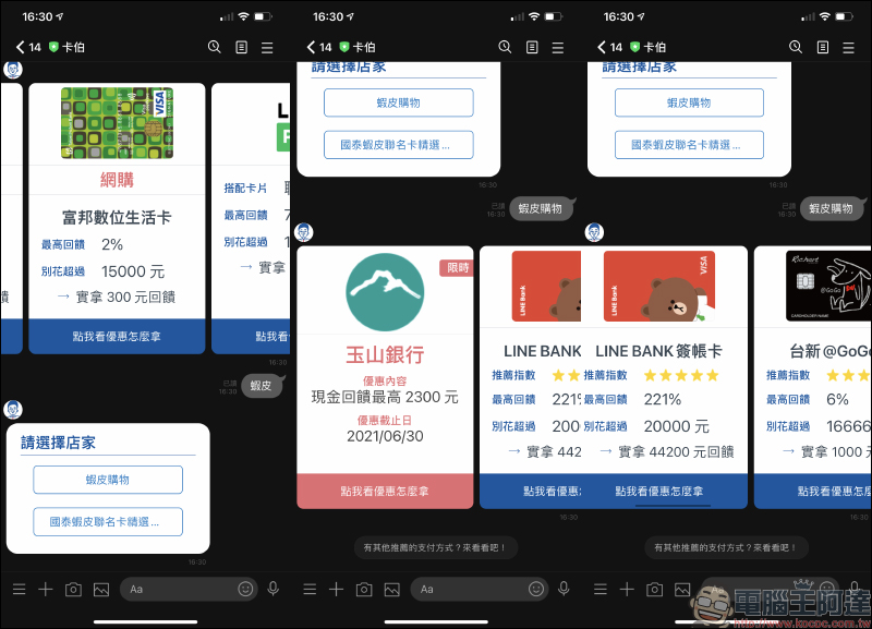 卡伯 LINE 機器人|信用卡、電子支付哪種最划算?即時優惠查詢神器,小資族必備!(教學) - 電腦王阿達 卡伯 LINE 機器人|信用卡、電子支付哪種最划算?即時優惠查詢神器,小資族必備!(教學) - 電腦王阿達