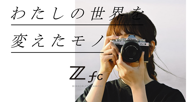 情懷也能很小巧，Nikon 老底片機風格的 Z fc 無反正式登場 - 電腦王阿達