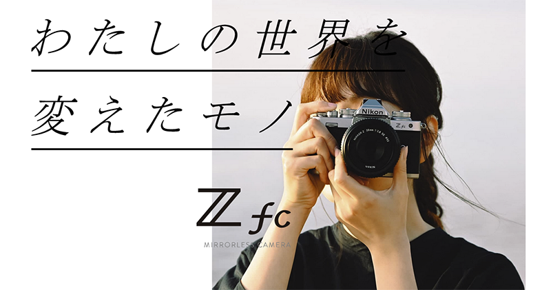 情懷也能很小巧,Nikon 老底片機風格的 Z fc 無反正式登場 - 電腦王阿達 情懷也能很小巧,Nikon 老底片機風格的 Z fc 無反正式登場 - 電腦王阿達
