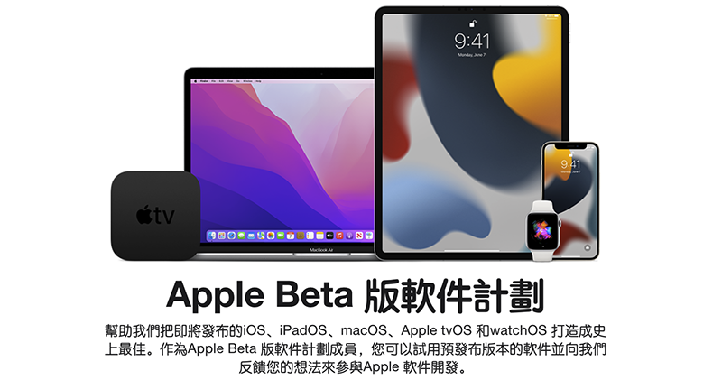 iOS 15 / iPadOS 15 / watchOS 8 / tvOS 15 公測