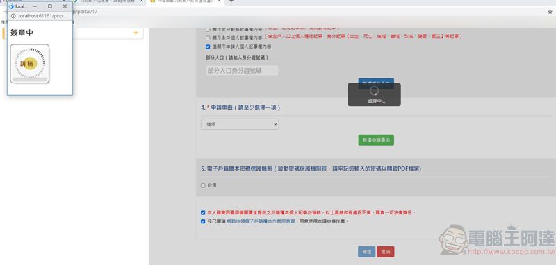 紙本戶籍名簿不在手上也能查戶號 電子戶籍謄本申請教學 - 電腦王阿達 紙本戶籍名簿不在手上也能查戶號 電子戶籍謄本申請教學 - 電腦王阿達